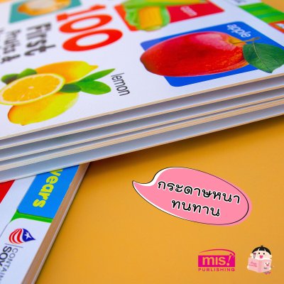 100 First Fruits  & Vegetables (Board Book)